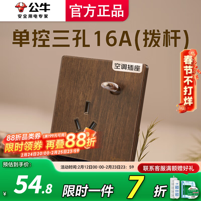 公牛（BULL）开关插座带开关插座面板超薄拨杆G70胡桃木86型复古开关仿木纹 【拨杆】单控三孔（空调插座）
