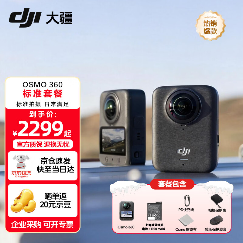 �� Osmo 360 �˶���� 8K����ȫ�� ������ˮ ��׼��װ