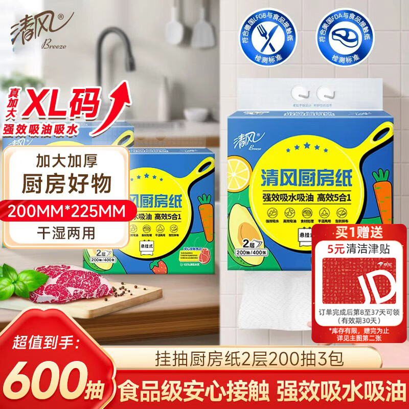 清风厨房用纸2层200抽*3包挂抽 可接触食品级懒人抹布 便捷悬挂式整箱