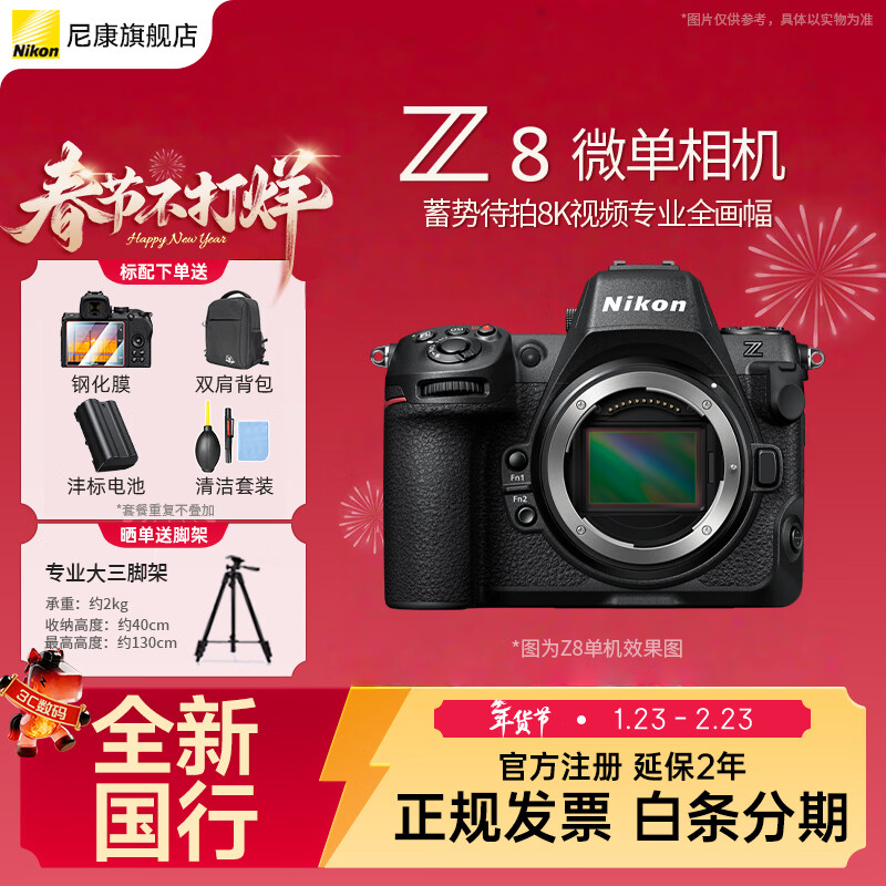 �῵��Nikon����ȫ�¹�����Ʒ��Z8������ȫ����΢�� רҵ��������� ��׼�Զ��Խ�8K��Ƶ�����������   Z8����/ԭ��ԭ��װ������ ���䡾��Ĥ+�����+�����+����ס�
