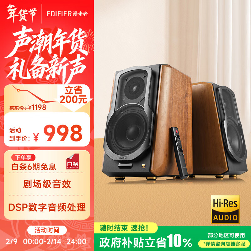 漫步者（EDIFIER）S1000MKII 旗舰HIFI级2.0音箱 蓝牙音箱 高保真音响 电脑音箱 电视音响 新年礼物
