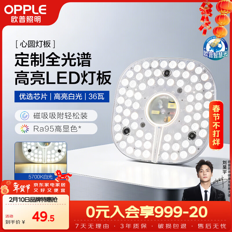 欧普照明（OPPLE）LED吸顶灯芯改造灯板圆形节能替换灯盘光源灯珠36瓦白光 全光谱