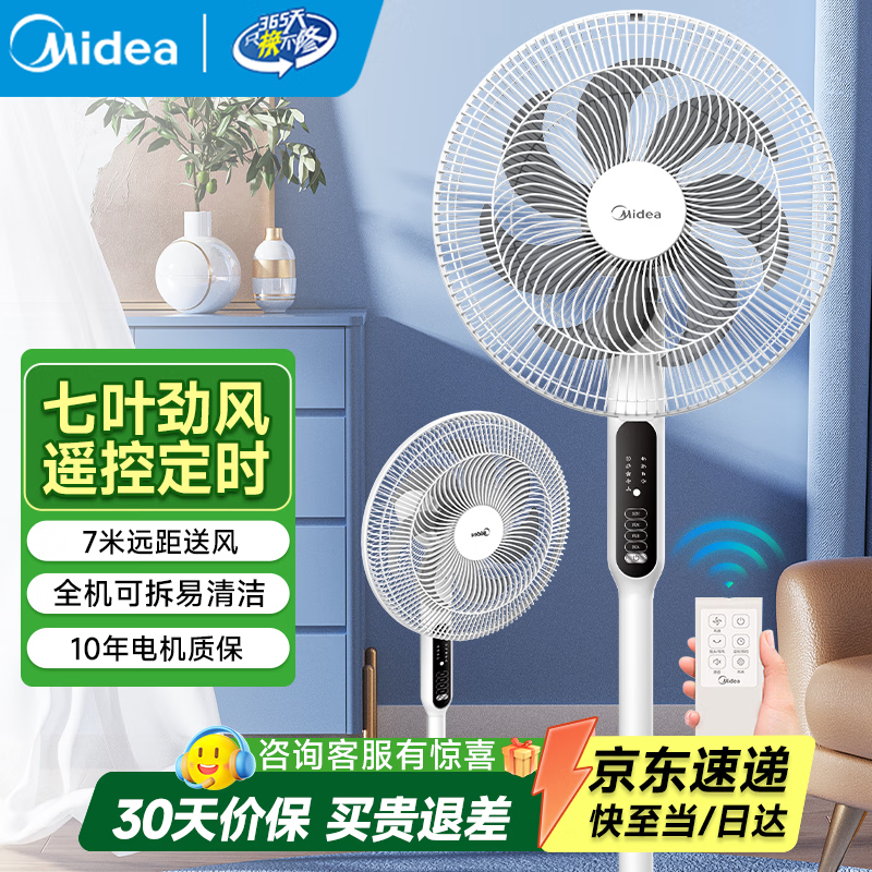 美的（Midea）落地扇电风扇家用立式轻音节能大风量强风电扇宿舍降温循环柔风自然风桌面台扇 【远程遥控 7叶劲风】SAC35BR