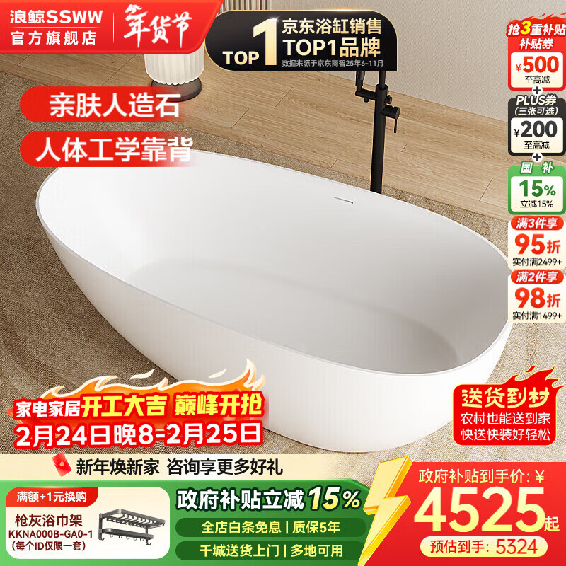 浪鲸（SSWW）卫浴人造石浴缸卫生间民宿酒店保温浴缸家用薄边深泡独立浴缸0660 0660人造石空缸-1.4m