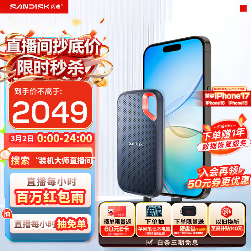 闪迪（SanDisk）2TB Type-c USB3.2 NVMe移动固态硬盘（PSSD）E61卓越版 1050MB/s三防保护 手机笔记本电脑外接SSD