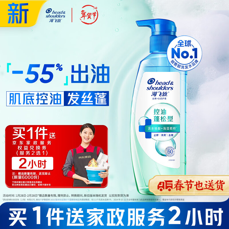 海飞丝头皮肌底控油蓬松洗发水360g去屑男女士【赠2小时家政】