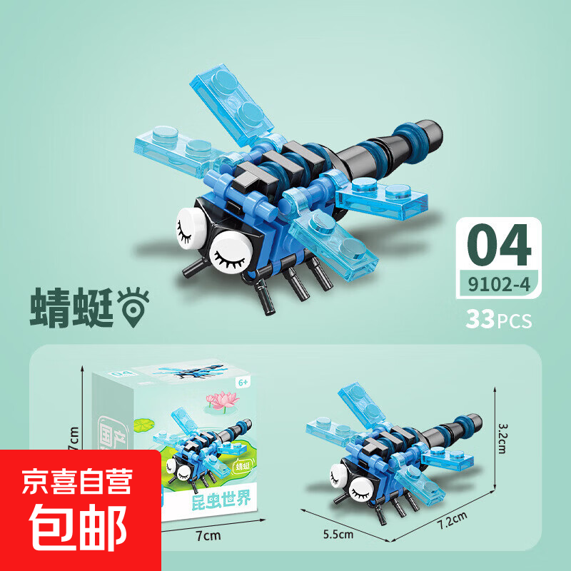 积木鸟蜻蜓33pcs 0.26元 - 86线报