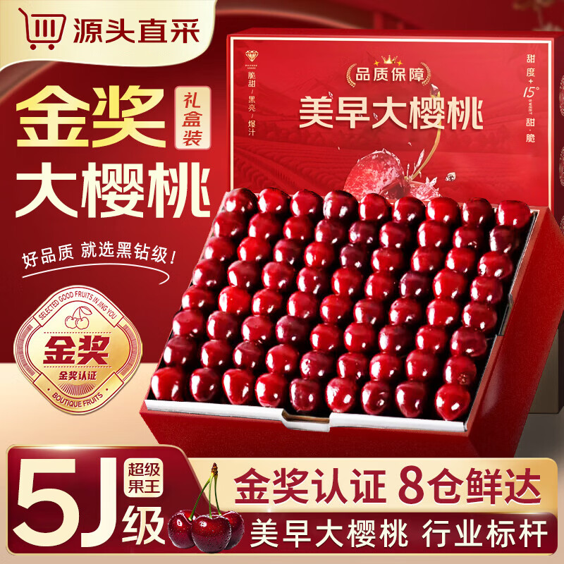 桦萱车厘子樱桃【顺丰/JD-多地次日达】大连美早大樱桃新鲜水果送礼 2斤(净重) 礼箱装【较划算】 【金钻级｜爽吃满足】3J 超级巨无霸 30-32mm
