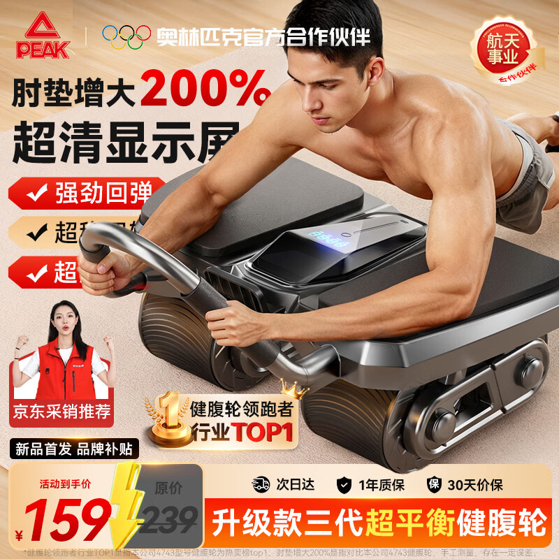 匹克（PEAK）四轮加宽健腹轮自动回弹智能肘撑跪垫腹肌轮收腹瘦肚家用健身器材