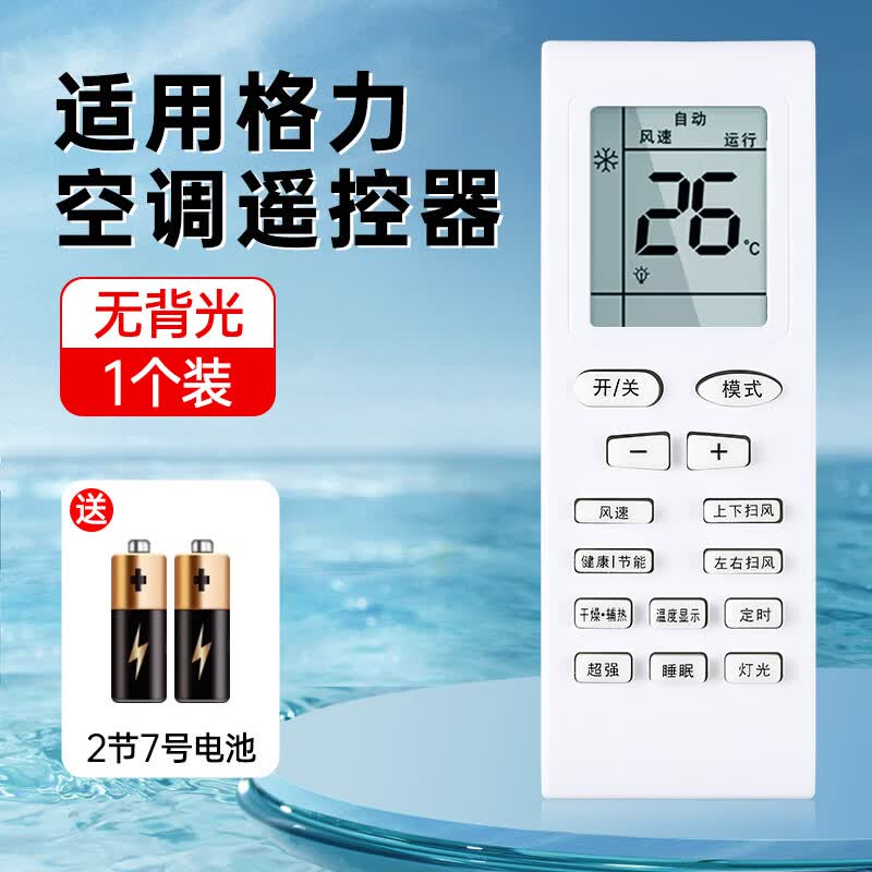 也佳适用于格力空调遥控器全通用YBOF2 YADOF YAPOF YAPOF3柜机挂机柜机挂机不分型号 【无背光】格力空调通用遥控器*含电池