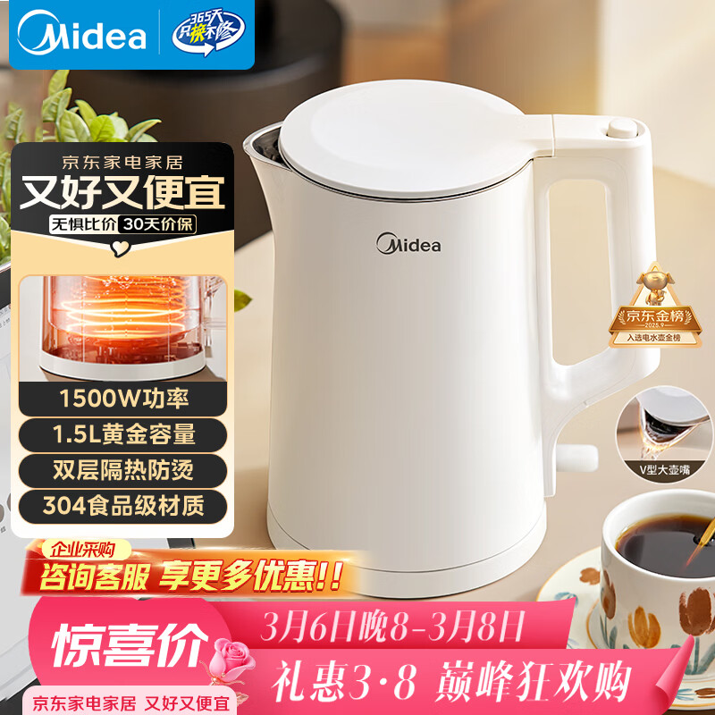 美的（Midea）电热水壶家用烧水壶泡茶0涂层食品级304不锈钢自动断电双层防烫全钢无缝1.5L大容量 MK-HJ1566