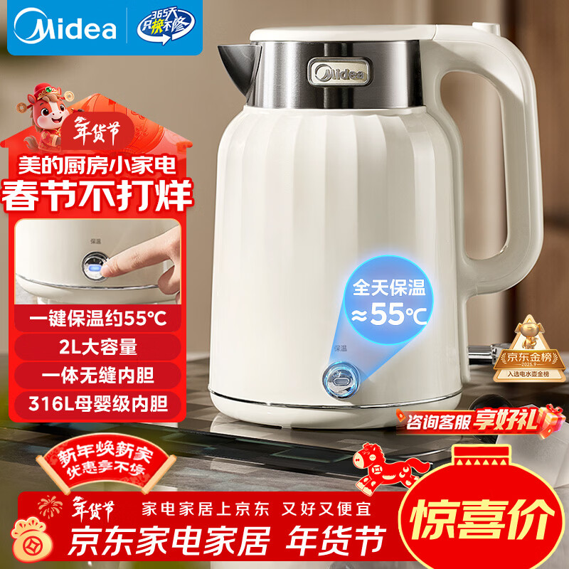 美的（Midea）电热水壶恒温烧水壶自动断电婴儿调奶2L大容量母婴级316L不锈钢无缝一体内胆年货 SH58-Q