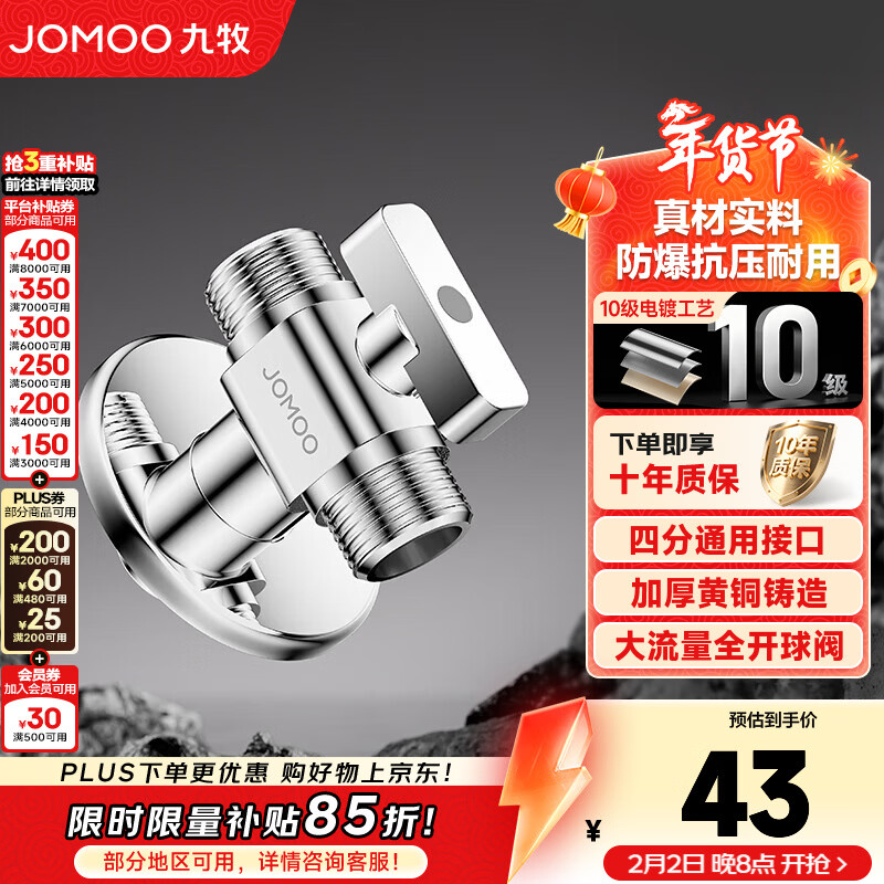 九牧（JOMOO）多功能角阀洗衣机角阀止水阀双控双出马桶伴侣喷枪套装 一进二出大流量球阀74117亮银