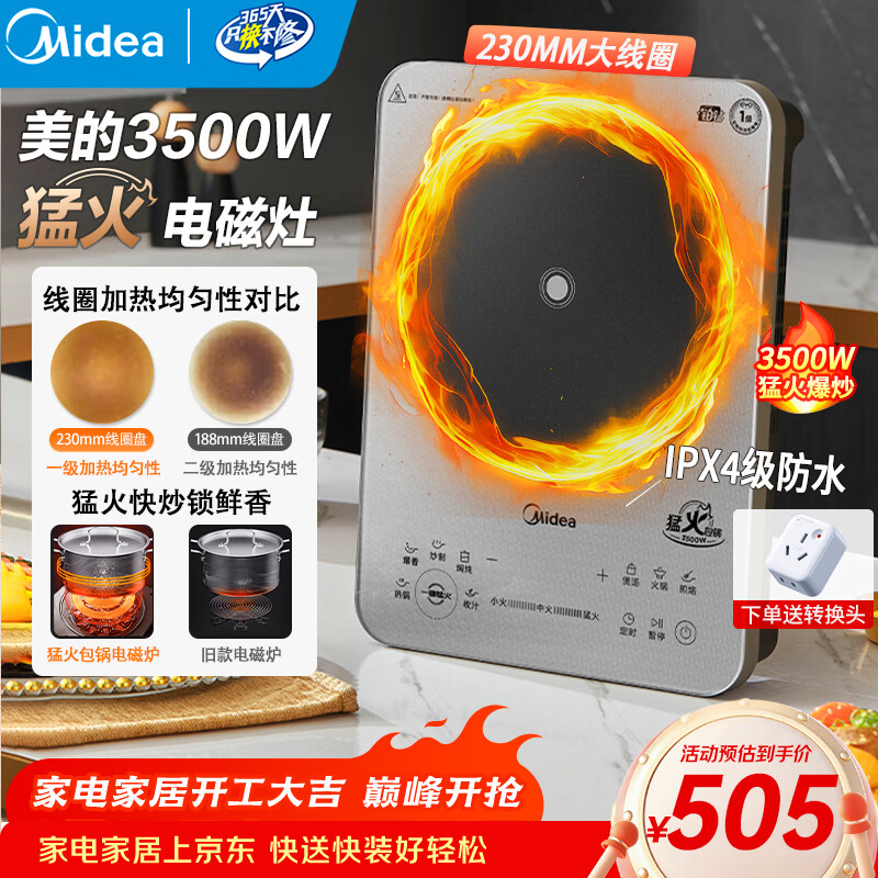 美的（Midea）铂钻家用电磁炉3500W大功率电陶炉电池炉多功能商用电磁灶一键爆炒菜烧水煮小米粥E35C02 【酣畅爆炒大火力】3500W
