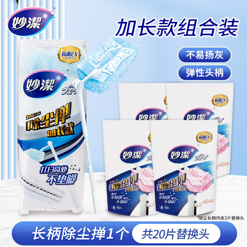 妙洁除尘掸 家务用清洁汽车扫灰鸡毛掸子不掉毛带替换装静电除灰尘 除尘掸加长款+4包粉色替换头