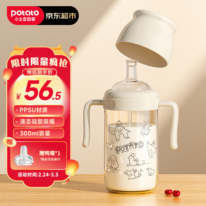 小土豆（potato）儿童水杯PPSU鸭嘴吸嘴一杯两用开学大宝宝学饮杯 300ml奶白色