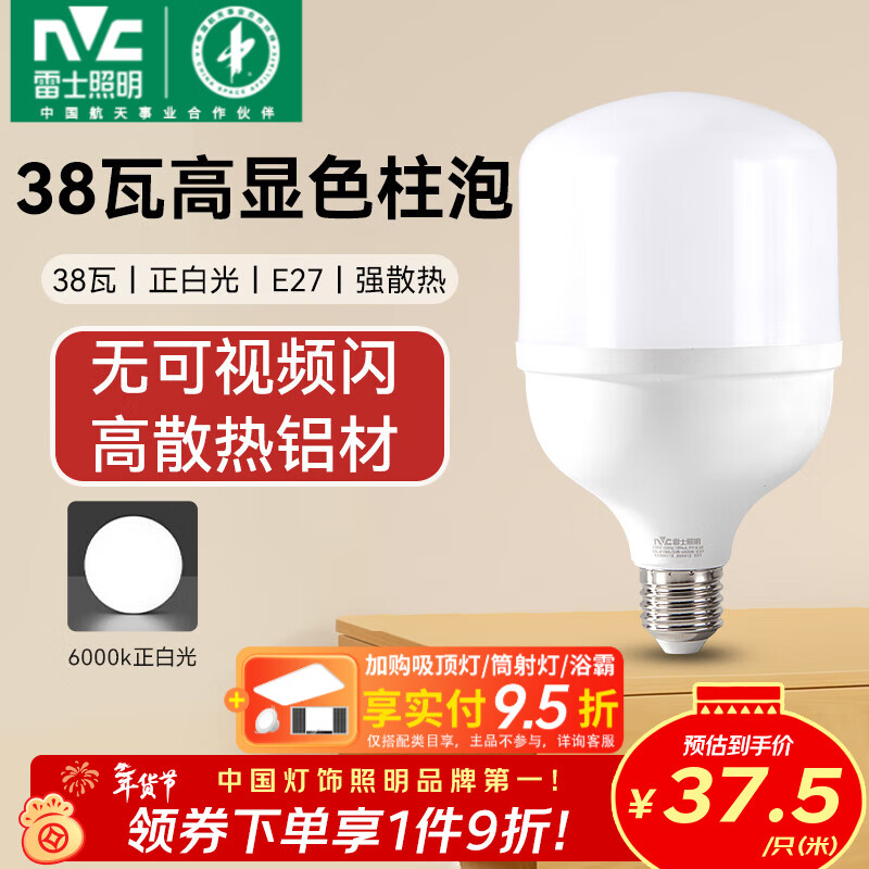 雷士（NVC）LED灯泡柱泡高亮节能灯 E27大螺口家用商用仓库厂房大功率光源 【Ra90高显】38W正白光 E27螺口