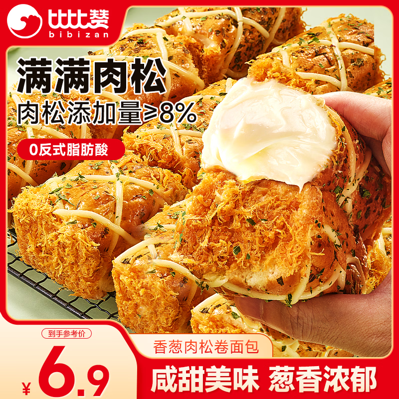 比比赞（BIBIZAN）香葱肉松卷面包325g网红小吃代餐营养早餐休闲零食品蛋糕点心