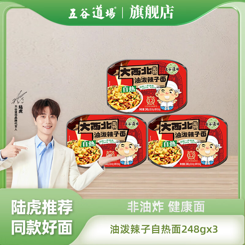 五谷道場陆虎推荐 非油炸拌面 火鸡面小龙虾热干面 混搭泡面免煮网红速食 油泼辣子3盒装