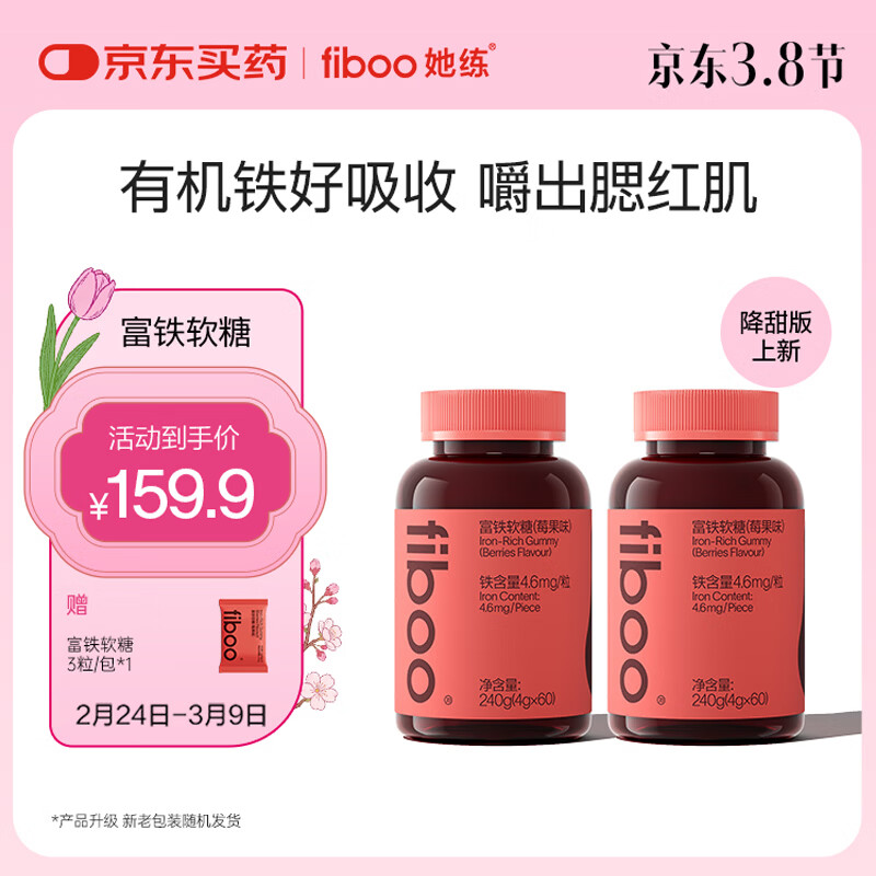 FIBOO她练富铁补铁软糖元气铁孕妇女性哺乳期补元素铁养气血0蔗糖含维c 【如自选口味 联系客服】 60粒*2瓶