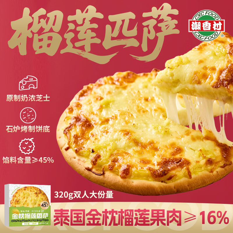 潮香村榴莲披萨320g  馅料占比≥45%  马苏里拉芝士早餐半成品披萨年货
