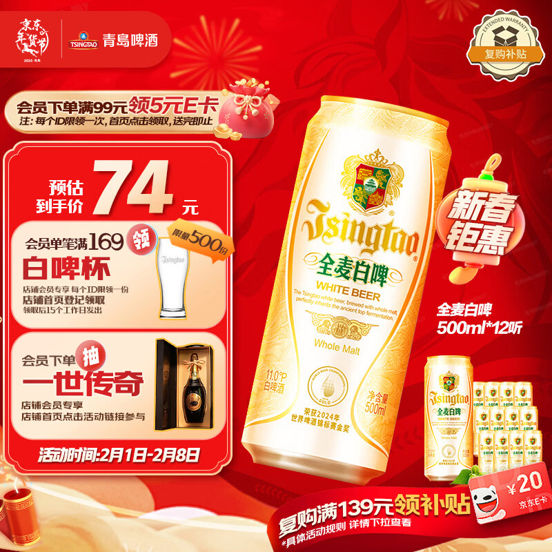 青岛啤酒（TsingTao）精酿全麦白啤 浓郁麦香古法酿造500ml*12听 年货送礼