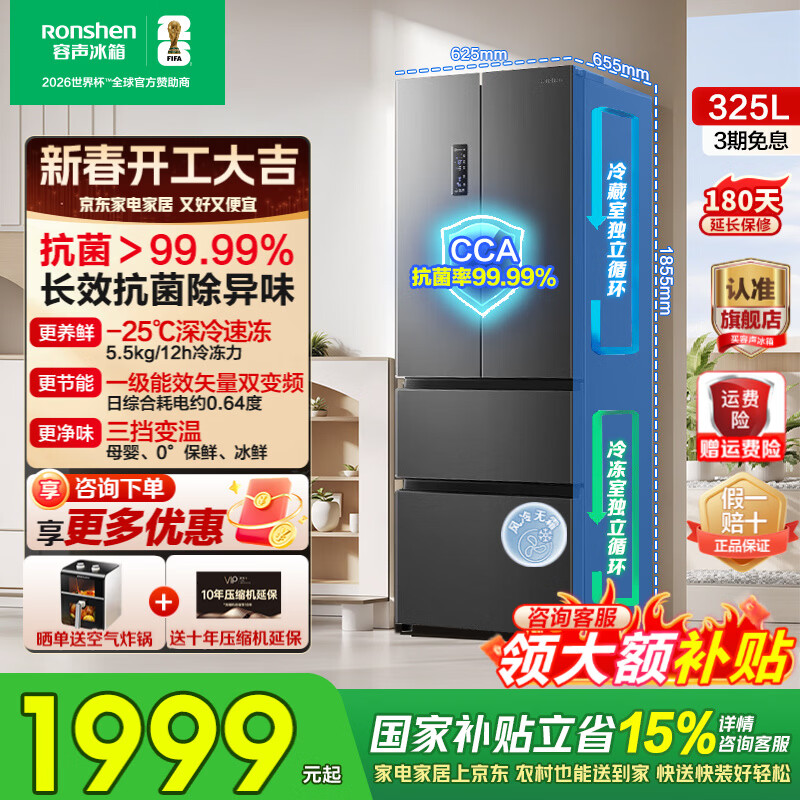 rongshen/���� 325�� ��ʽ���� ���� BCD-325WD18MP 1946.82Ԫ