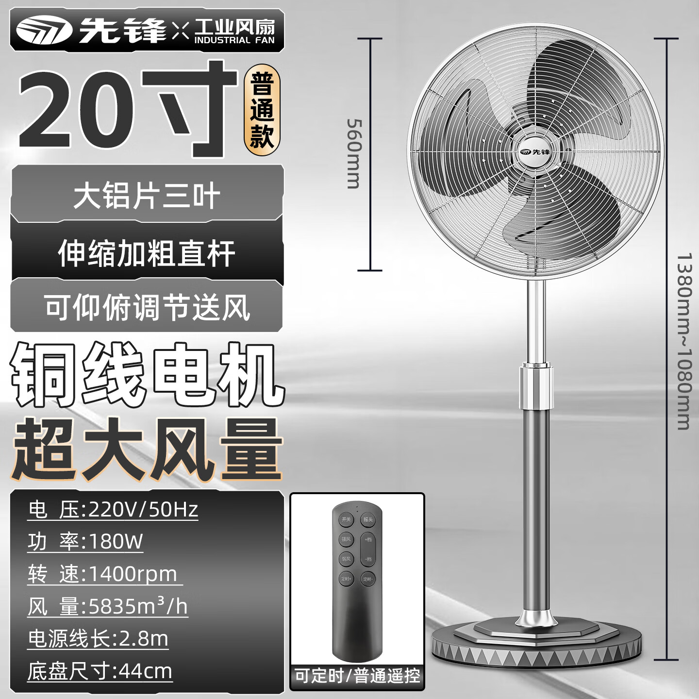 先锋(SINGFUN)电风扇家用落地风扇大风力工业风扇强力大铝叶立式摇头风扇商用工业电风扇定时遥控落地扇 20寸(灰色)|定时+遥控+升降(多仓发货)