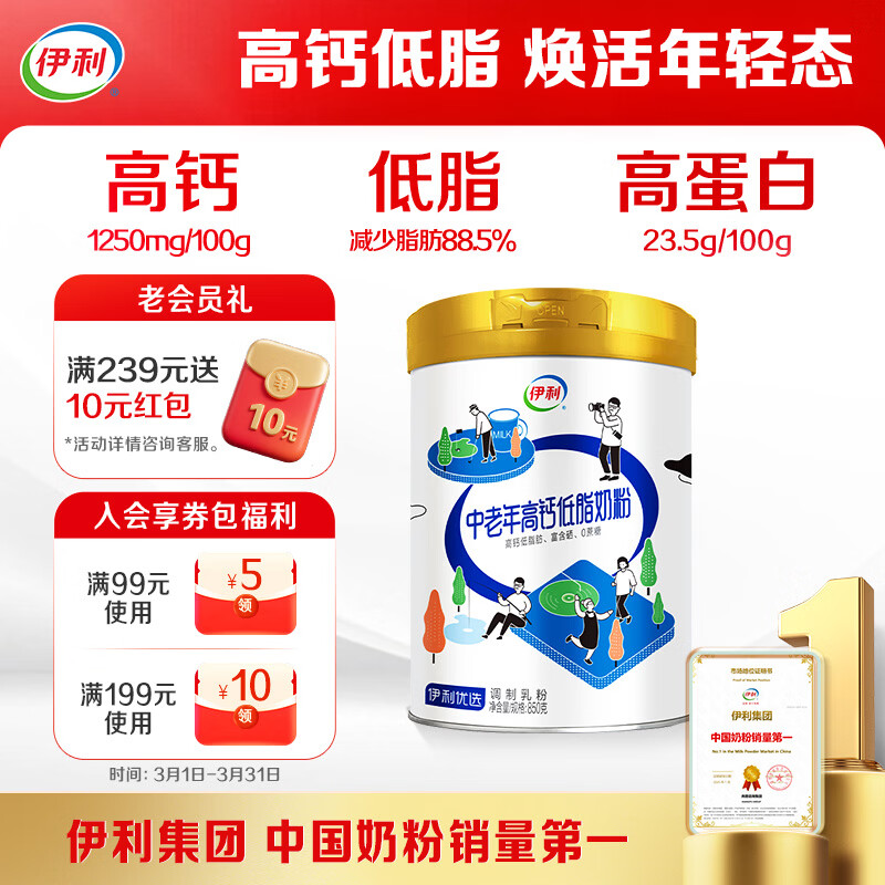 伊利中老年高钙低脂富硒奶粉 中老年奶粉成人奶粉送礼高蛋白营养 850g