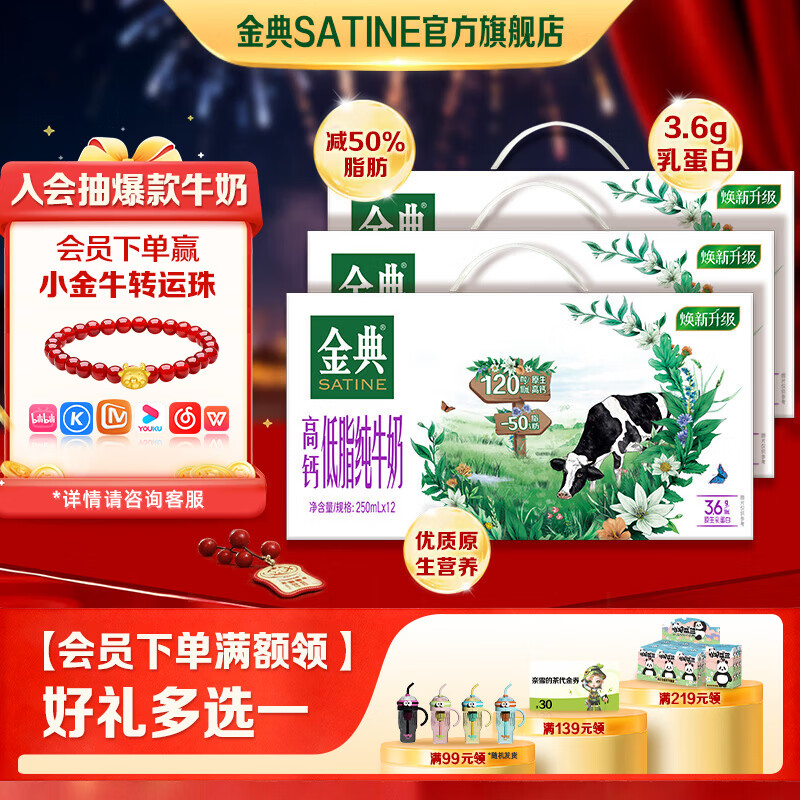 金典（SATINE）高钙低脂纯牛奶 3.6g乳蛋白 伊利牛奶年货礼盒装 1月产 高钙低脂纯牛奶250ml*12盒*3箱