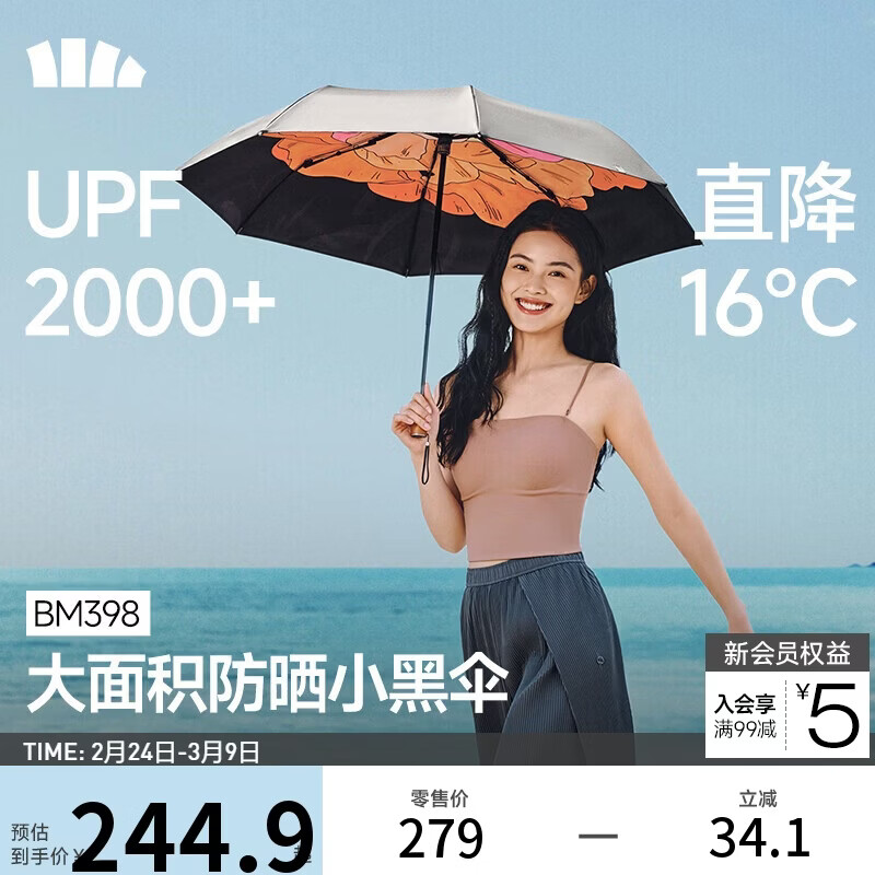 蕉下（beneunder）防紫外线遮阳伞三折倍护黑胶晴雨伞防晒伞野花BM398橘灯映壁