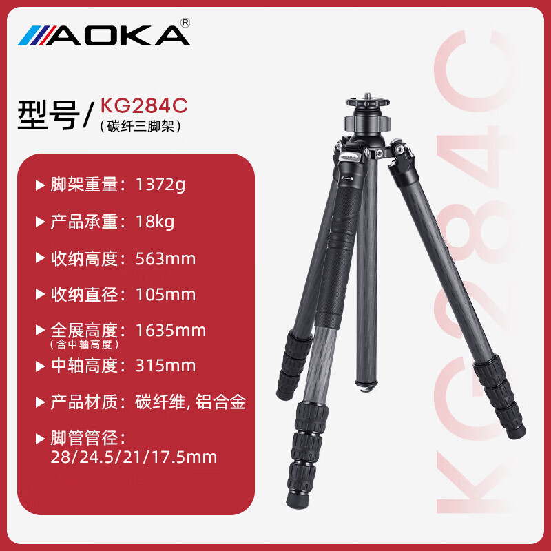 AOKA奥咔 KG284C碳纤维三脚架云台套装 三角架 支架 可拆独脚架 【三脚架（无云台）】 适用于佳能单反/微单相机（通用于各品牌相机）