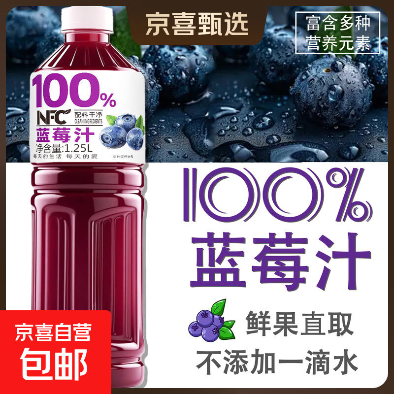 NFC100%果汁 无添加果蔬汁饮料 100%蓝莓汁 1.25L*1瓶
