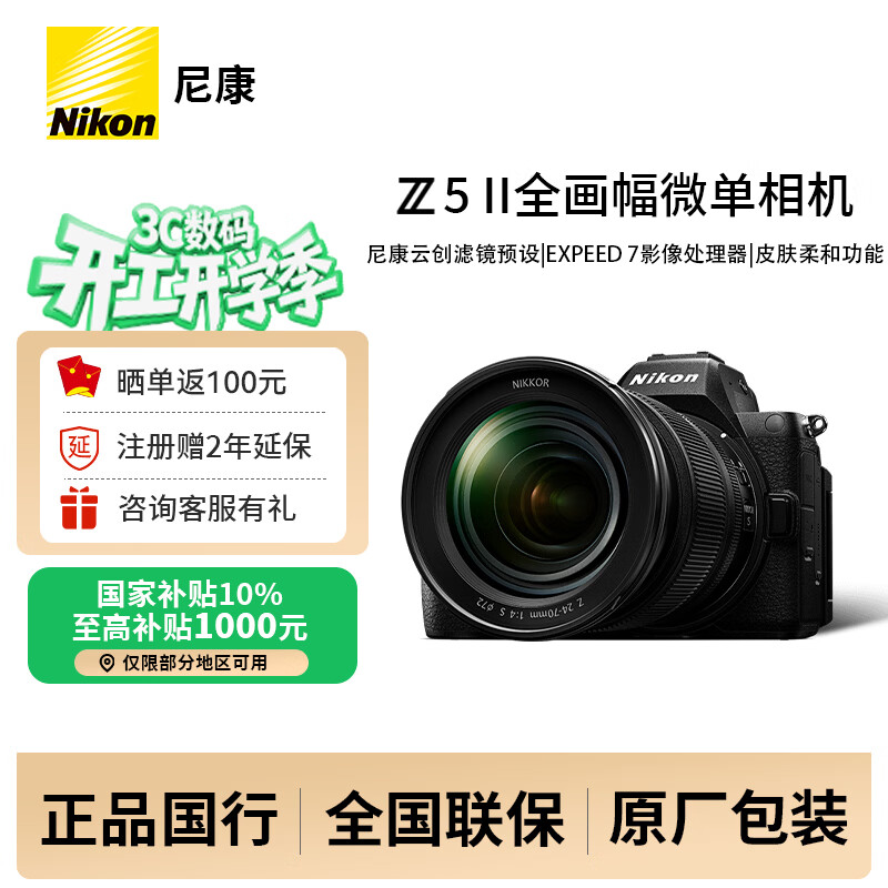 �῵��Nikon��Z5IIȫ����΢����� �῵�ƴ� ����Լ7.5������ ��Ӱ��ɫ�� �����ȵ���ȡ���� ��ɫ ������ 10176Ԫ