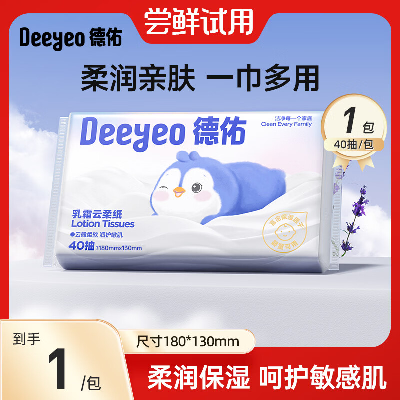 德佑云柔巾乳霜纸小包便携保湿纸巾新生儿可用超柔软鼻涕纸巾鼻子纸抽 3层 40抽*1包