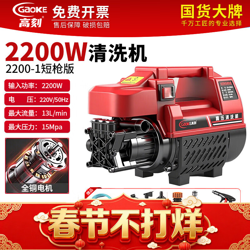 高刻洗车机高压水枪220V家庭用商用清洗机刷车泵神器超高水压强力洗地  2200W 基础款/纯铜电机/短水枪