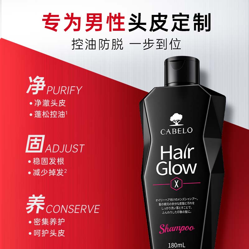 卡蓓诺（CABELO）赋活防脱洗发水 清爽控油强健固发 男士头皮脱发适用【日本进口】 【防脱固发】清爽控油 洗发护发组合 180ml+180ml