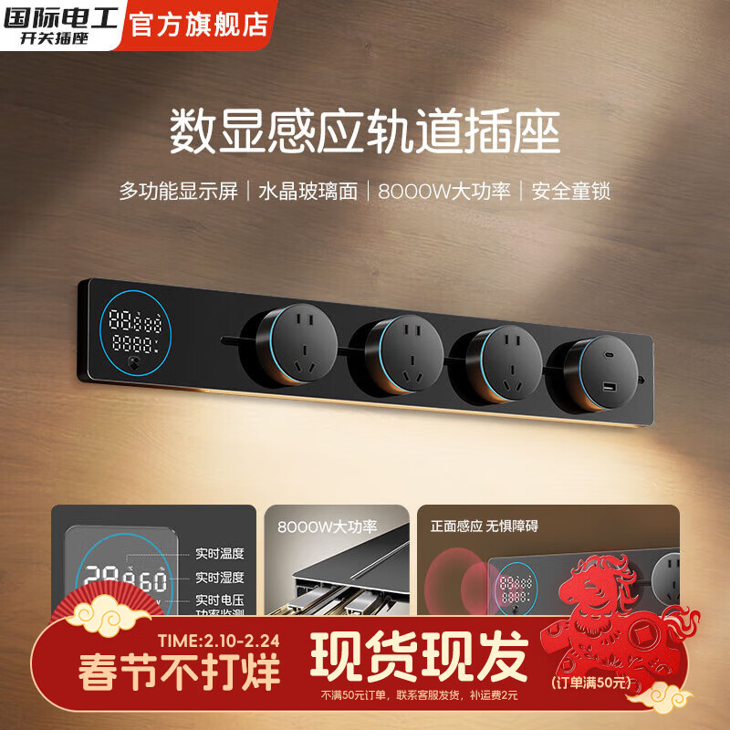 国际电工智能数显屏轨道插座带感应灯明装导轨左右接线家用厨房餐边柜 黑色 （亚克力感应灯数显轨道）80厘米+6个大五孔