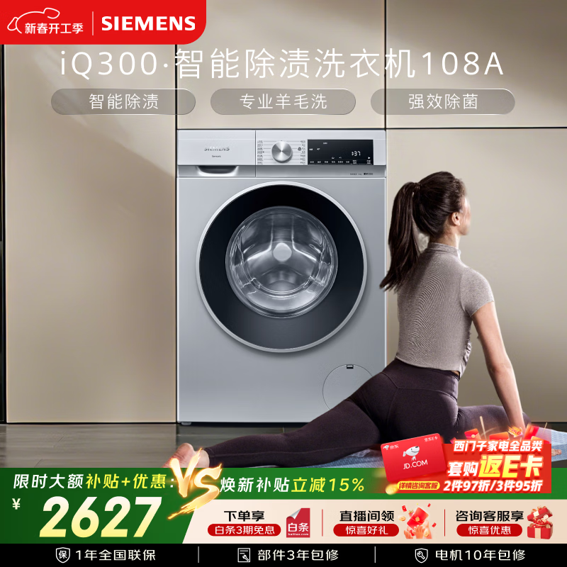 西门子（SIEMENS）iQ300 10KG大容量全自动变频滚筒洗衣机 智能除渍 强效除螨 羊毛洗 15分钟快洗WG52A108AW国家补贴