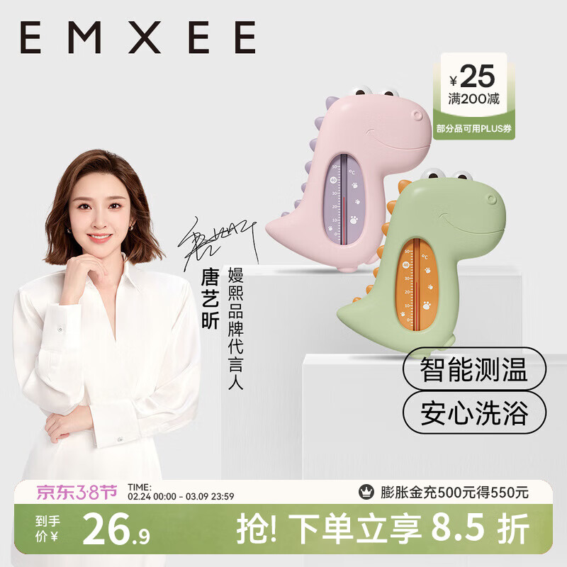 嫚熙（EMXEE）婴儿水温计宝宝洗澡测水温度计新生儿家用测量计 恐龙-蜜瓜甜橙