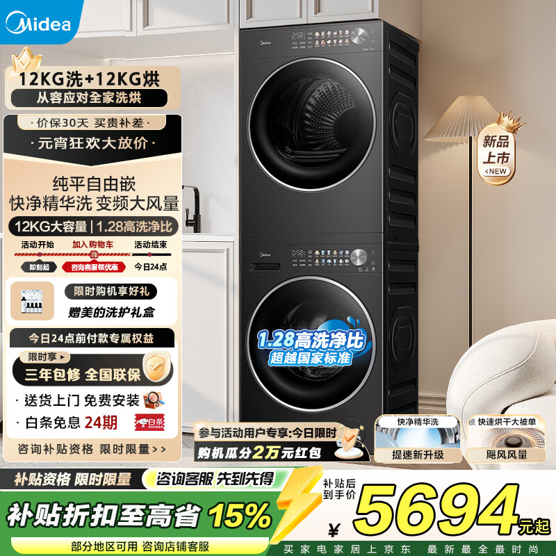 美的（Midea）洗烘套装12kg滚筒洗衣机+12kg热泵烘干机 全变频省水省电智能投放 1.28高洗净比智能判干除毛净屑一级能效 MG12L1PRO+MH12L1PRO