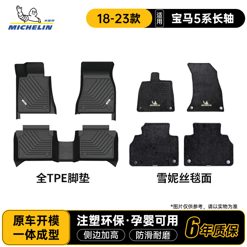 米其林（MICHELIN）宝马5系脚垫tpe汽车脚垫双层适用新5系长轴530li525li/5系新能源