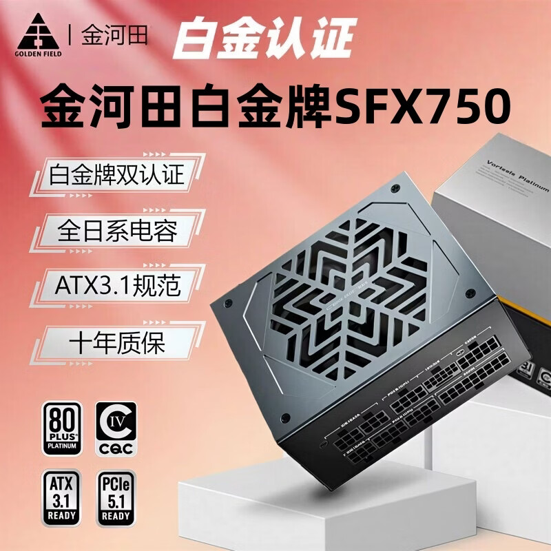 SAMA金河田SFX850W白金全模组电源650W/750W台式机ITX小机箱电脑电源 金河田白金牌SFX750黑色