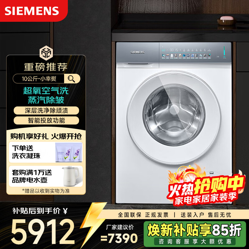 西门子（SIEMENS）iq500小幸熨滚筒洗衣机10公斤超氧空气洗 蒸汽除皱 深层净洗除顽渍 智能投放 超氧洁筒 WG54K7D00W iQ500小幸熨超氧洗衣机 滚筒 10kg