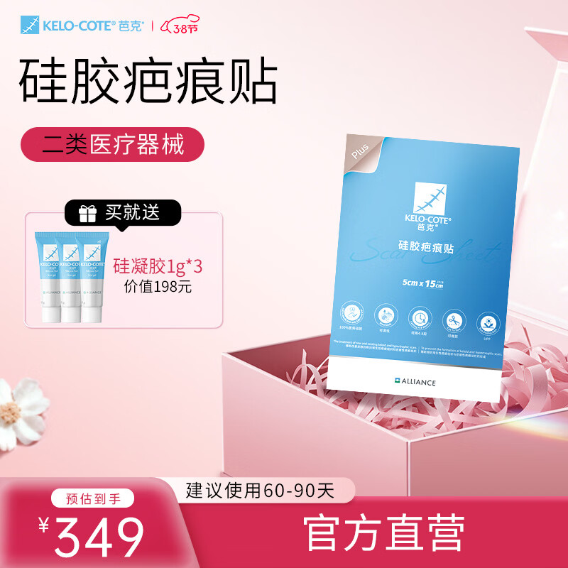 芭克kelocote官方硅胶疤痕贴巴克疤克辅助祛疤贴治疗改善疤痕 祛疤贴5*15cm【厚款】