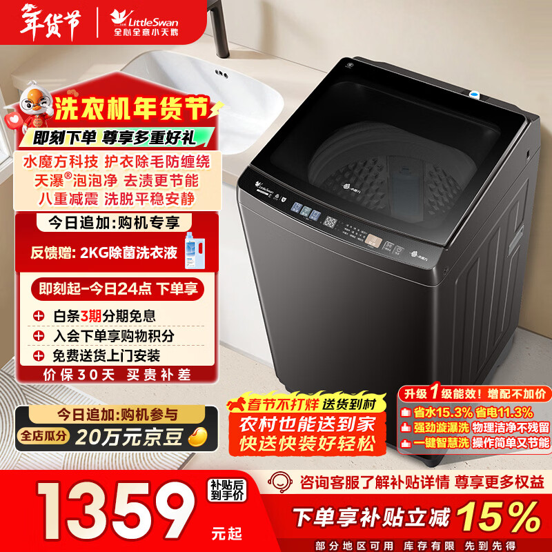 小天鹅（LittleSwan）波轮洗衣机全自动家用 10KG 水魔方防缠绕 TB10V82T 以旧换新 国家补贴 京东自营 一级能效
