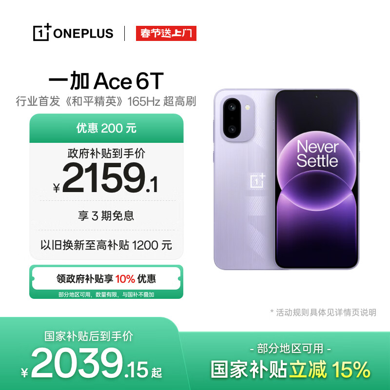 一加 Ace 6T 12GB+256GB 电光紫 oppo 第五代骁龙 8 165Hz 超高刷电竞屏 学生游戏拍照手机 国家补贴