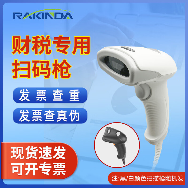 远景达增值税发票扫描枪财务专用核票通发票认证查验数电发票查重扫描仪器扫码开发票铁路航空医疗专用枪 升级版（电子+纸质发票查重+查真伪）