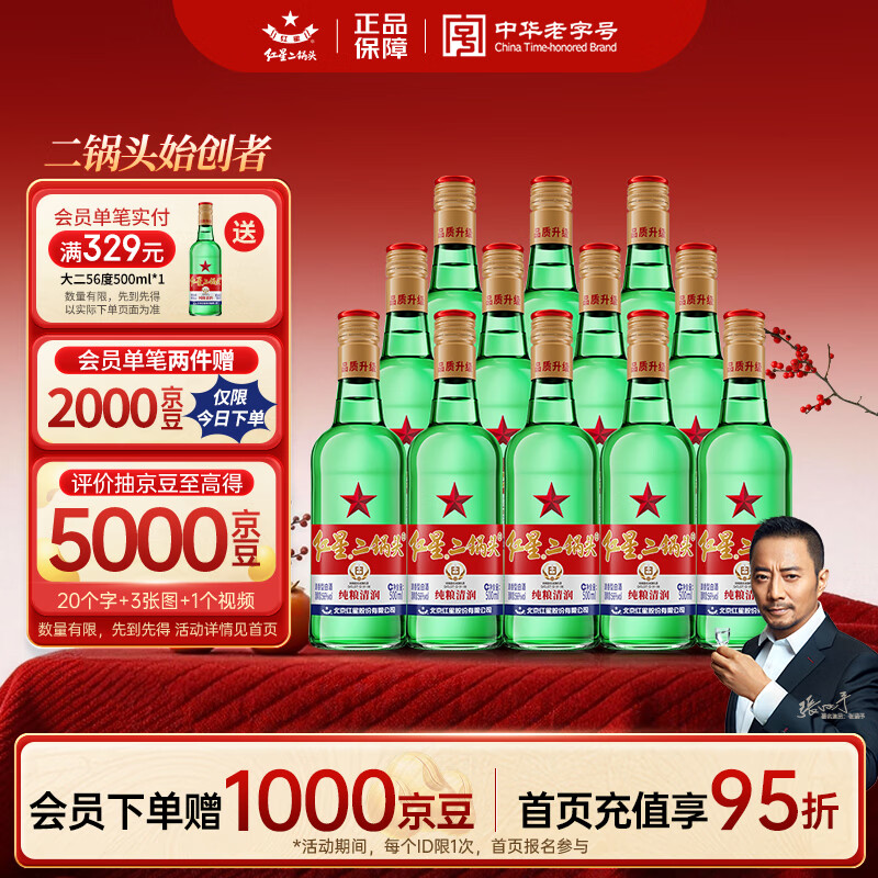 红星二锅头 大二 清香型白酒 56度 500ml*12瓶 整箱装 纯粮口粮酒