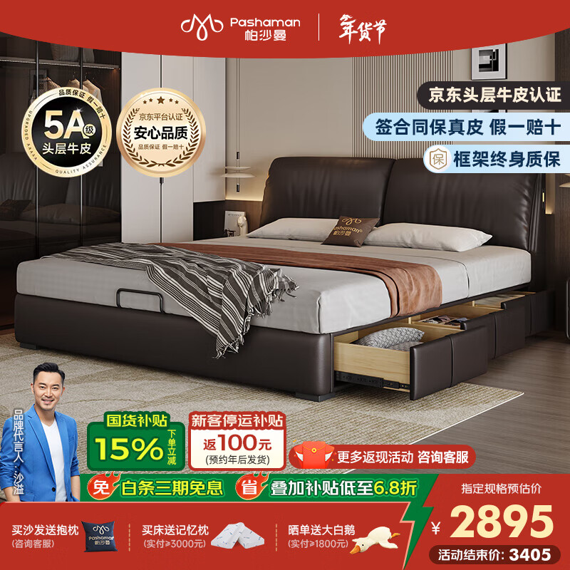 帕沙曼大象耳朵真皮床现代简约主卧大床软包床双人床8066CP 【榉木整架排骨架】单床 平移储物带三抽1800mm*2000mm